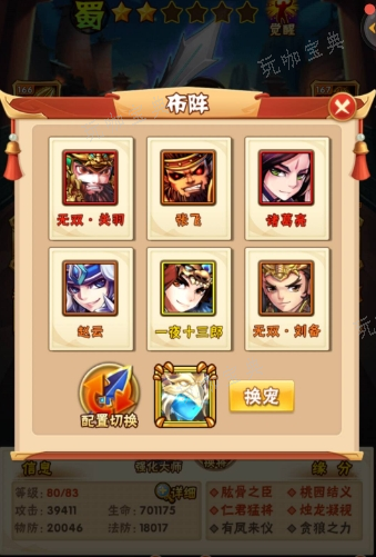 少年三国志蜀国打叛军阵容怎么搭配