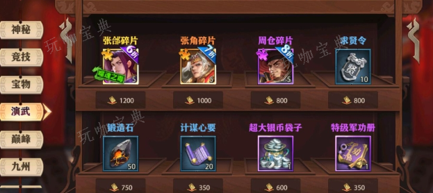 少年三国志演武币怎么获得