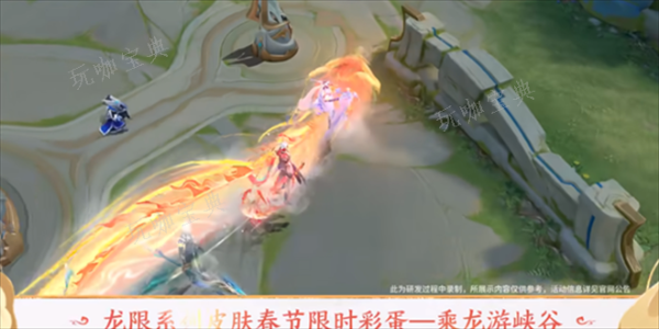 《王者荣耀》怎么骑龙？乘龙游峡谷玩法攻略(王者荣耀怎么玩)