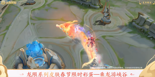 《王者荣耀》怎么骑龙 乘龙游峡谷玩法介绍图片3