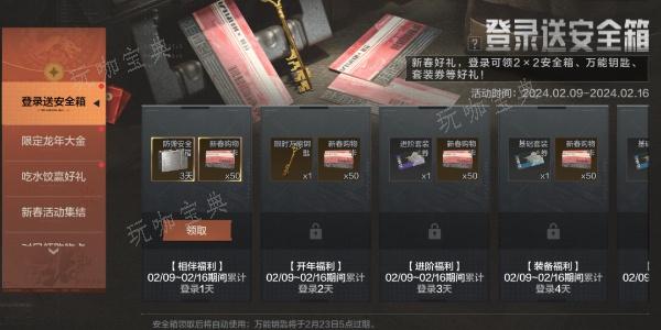 《暗区突围》新春福利活动介绍