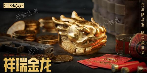 《暗区突围》新春福利活动介绍