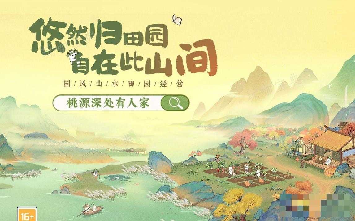 《桃源深处有人家》2月兑换码是什么？(桃源深处有人家寻找宝囡)