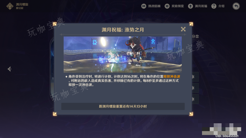 《原神》深渊深境螺旋12层打法关卡详情(元神 深渊)