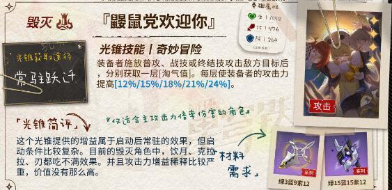 《崩坏星穹铁道》米沙四星光锥选择建议(崩坏星穹铁道官网)
