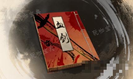 《古龙风云录》血剑介绍(古龙之血有啥用)
