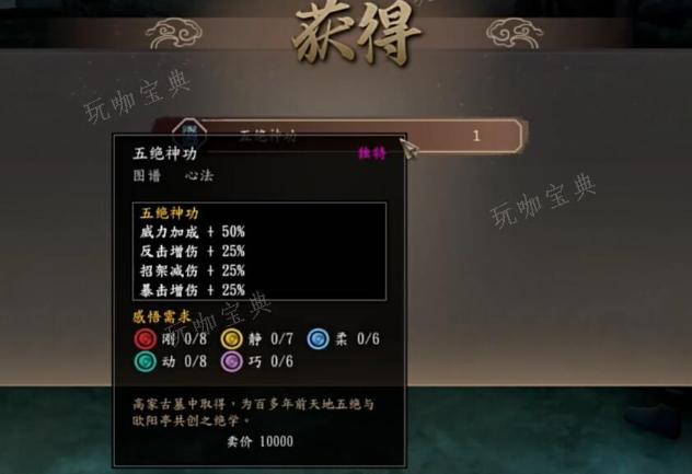 古龙风云录五绝神功如何获取？(古剑风云录手游)