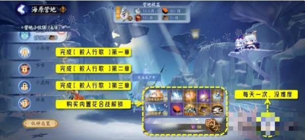 《阴阳师》海原营地攻略详解(阴阳师海原贝戟)