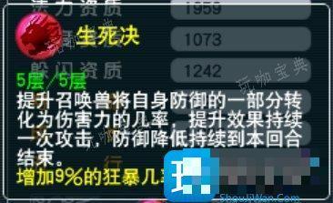 《梦幻西游》攻宝宝如何增加伤害 攻宝宝增伤方法详情