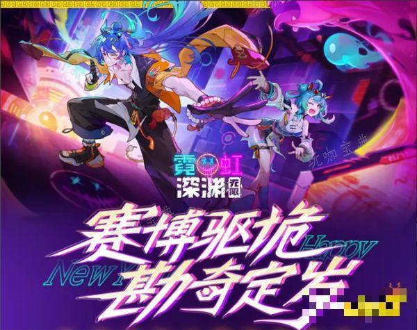 《霓虹深渊无限》新年活动一览 新春版本更新有哪些内容？(霓虹深渊无限红叶纪念品搭配)