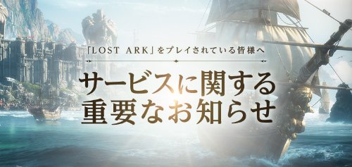 危机初现？《失落的方舟》日服将于3月停服(教师职业危机初现)