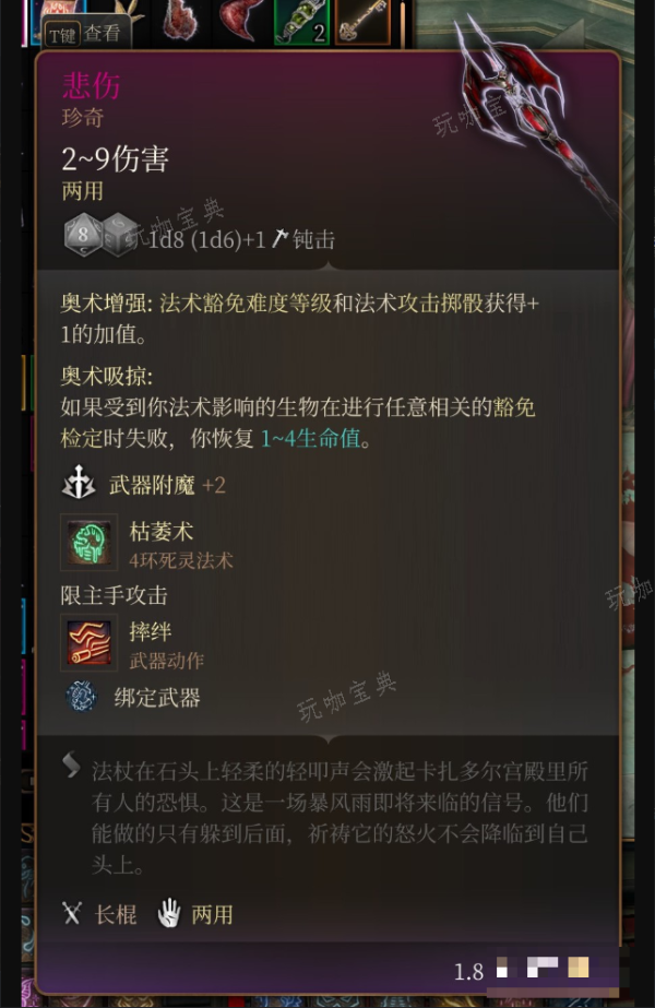 《博德之门3》悲伤和狂想曲在哪里获得