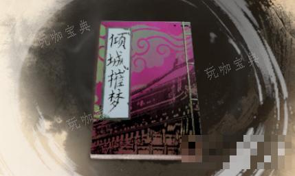《古龙风云录》倾城摧梦介绍(古武风云录)