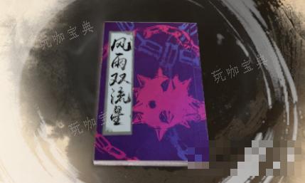 《古龙风云录》风雨双流星介绍(《古代风云录》)