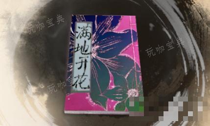 《古龙风云录》满地开花介绍(古代风云录完结)