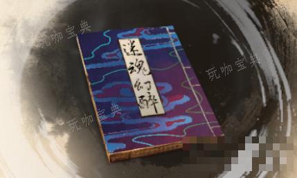 《古龙风云录》迷魂幻醉介绍(古龙风云时代版)