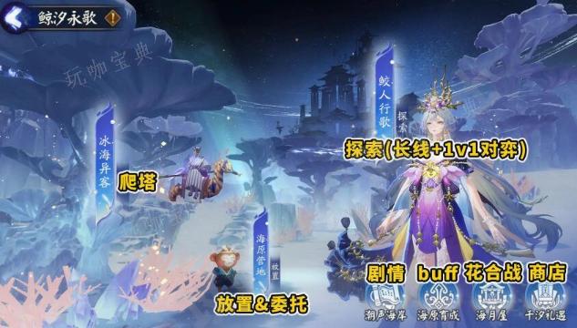 《阴阳师》鲸汐永歌怎么玩？(阴阳师鲸鱼是什么)