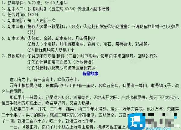 梦幻西游五庄观副本怎么过？五庄观副本详细攻略2024(梦幻西游五庄观副本攻略2023)