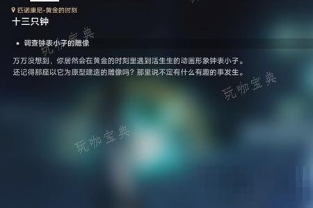 《崩坏星穹铁道》十三只钟任务完成攻略(崩坏星穹铁道官服下载)