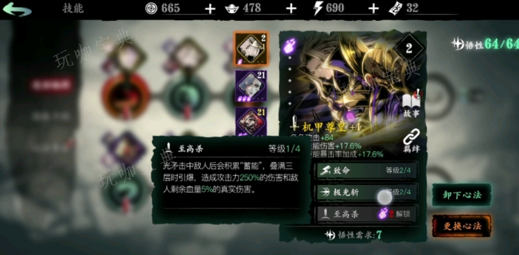 《影之刃3》紫火如何获取？