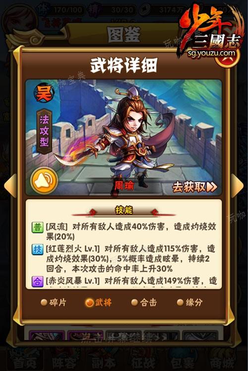 少年三国志周瑜带什么红宠？(少年三国志无限充值版)