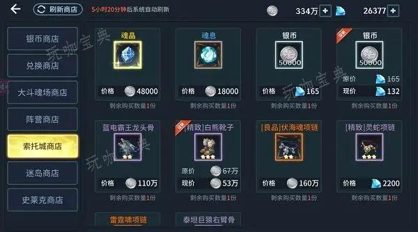 斗罗大陆探险商店应该买什么？(斗罗大陆探索玩法)