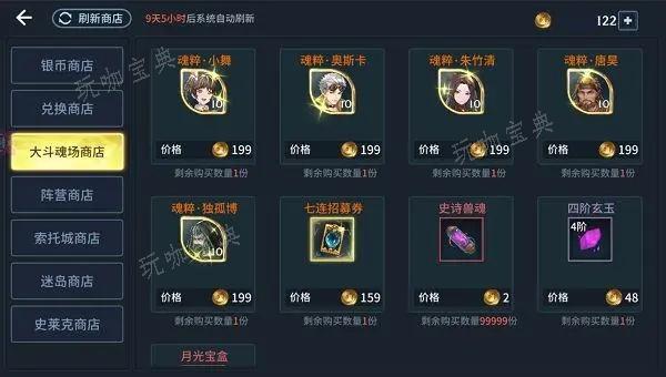 斗罗大陆探险商店应该买什么