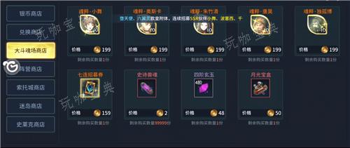 斗罗大陆探险商店应该买什么