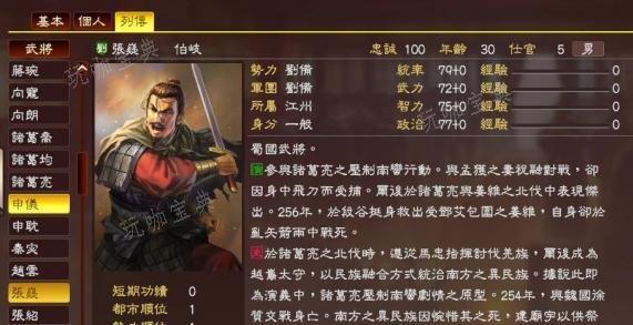 帝王三国张嶷是什么兵种