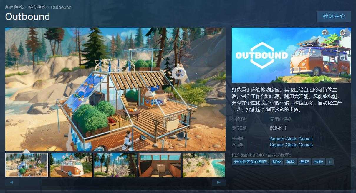 开放世界探索游戏《Outbound》Steam页面上线 支持中文(开放世界探索游戏论文)