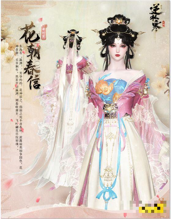 《逆水寒手游》花神时装几点上架 花朝春信上架时间介绍