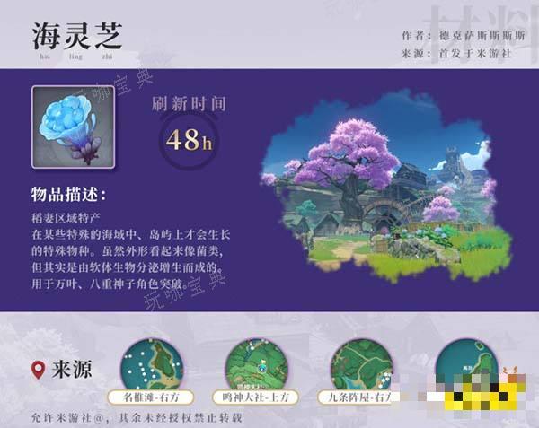《原神》八重神子培养突破材料有哪些 八重神子突破材料一览