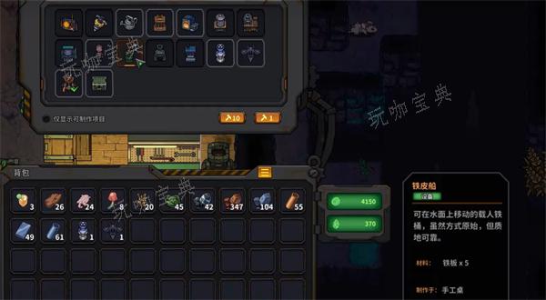 地心归途铁皮船怎么制作？铁皮船制作攻略(地心归途手游)