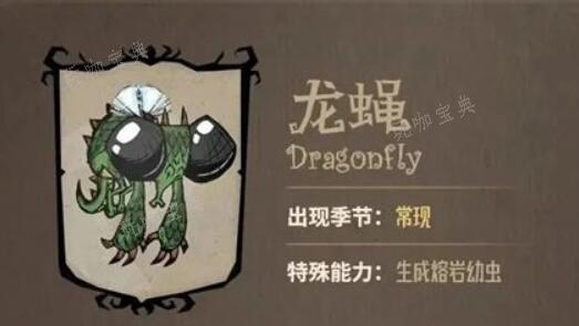 《饥荒新家园》龙蝇怎么打？(饥荒龙在哪)