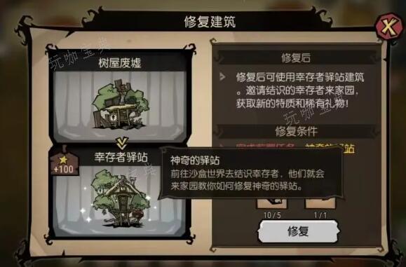 《饥荒新家园》第六位生存者怎么招募？(饥荒家园的位置怎么选)