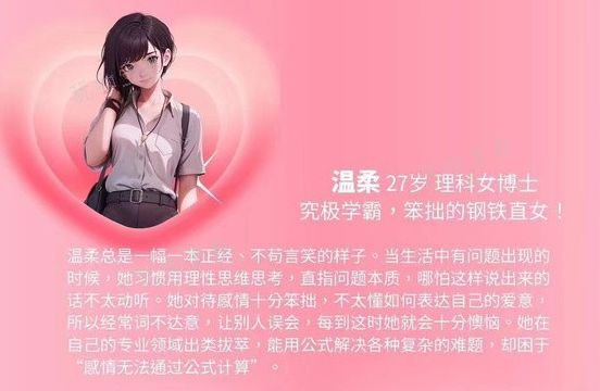 完蛋我被美女包围了DLC新增了哪些内容  DLC房间里的心跳女主角介绍图片4
