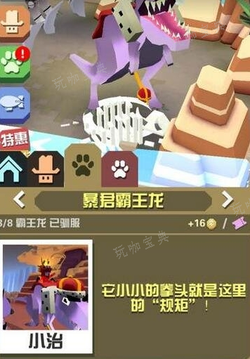 《疯狂动物园》霸王龙9只怎么获得