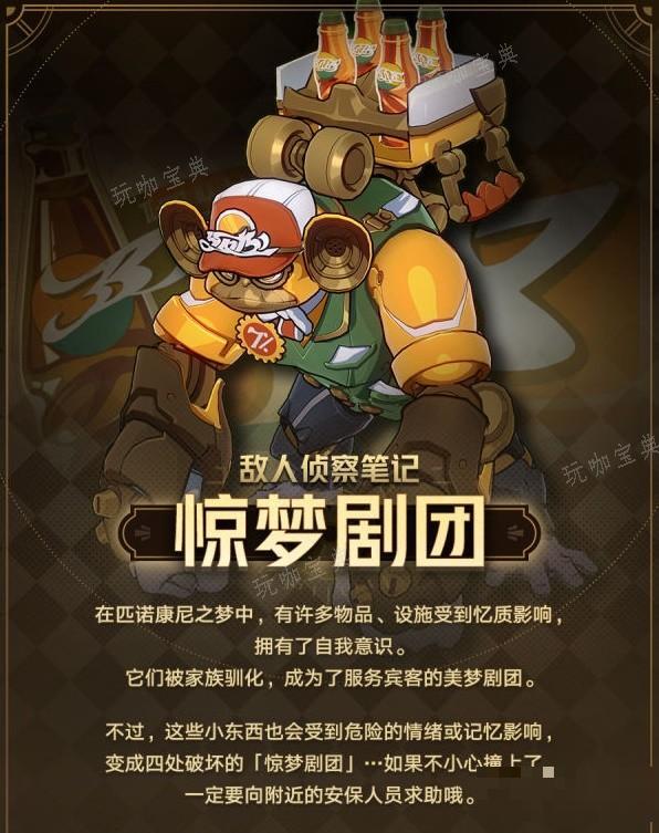 《崩坏星穹铁道》惊梦剧团系列怪物介绍(崩坏星穹铁道2.0版本卡池)