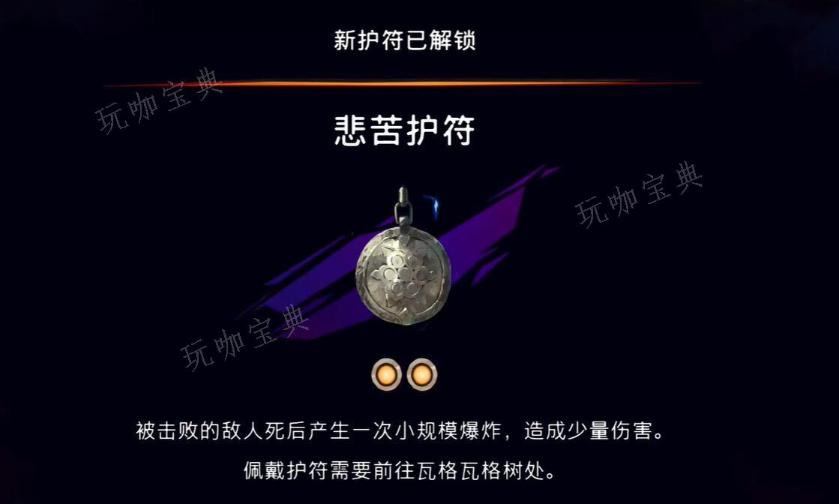 波斯王子失落的王冠悲苦护符在哪？(波斯王子失落的王冠)