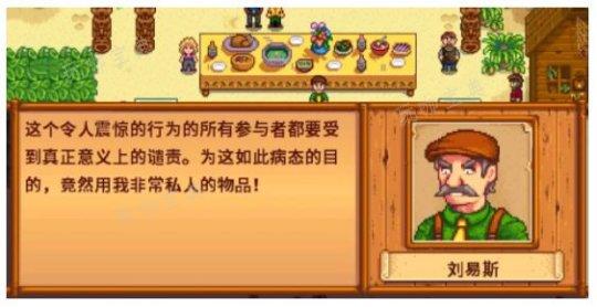 《星露谷物语》镇长的短裤怎么拿？(《星露谷物语》镇长的紫色短裤位置一览)