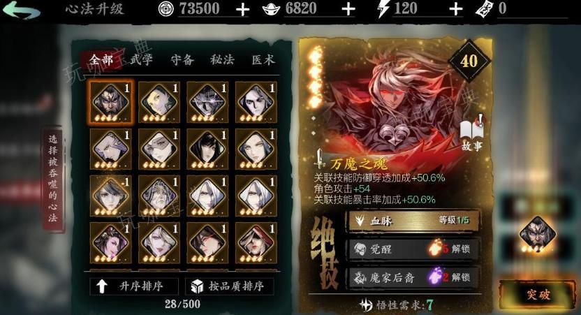 《影之刃3》心法进阶任务怎么开启？(影之刃3心法排行贴吧)