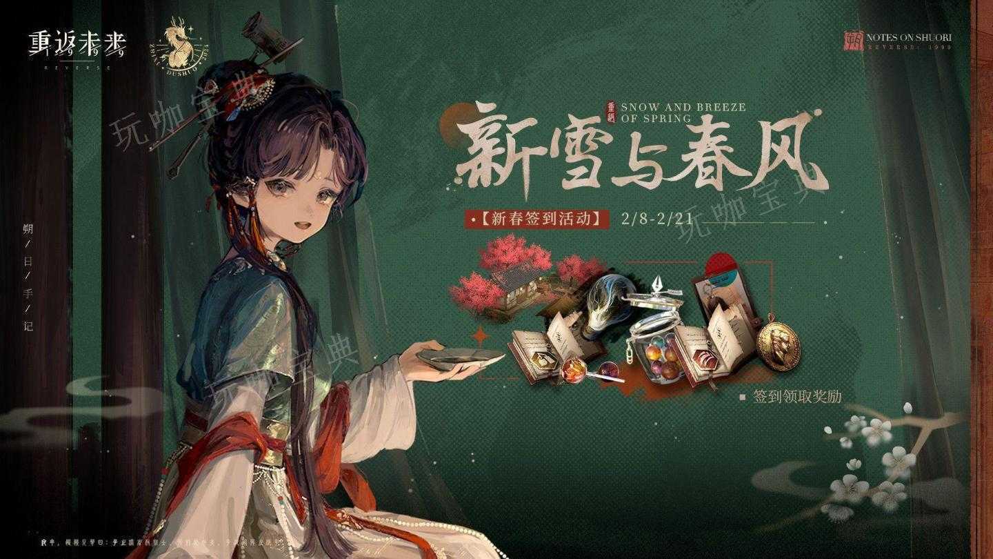 《重返未来1999》新雪与春风玩法分享(重返未来1999一次必要的温席答案)