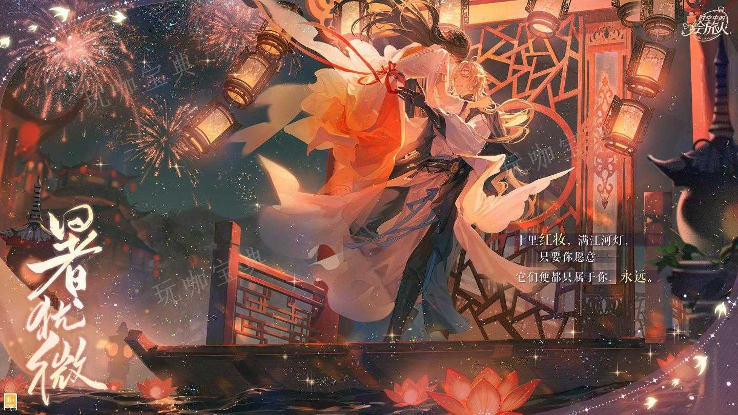 《时空中的绘旅人》今夕长相守异色画卷复刻活动攻略