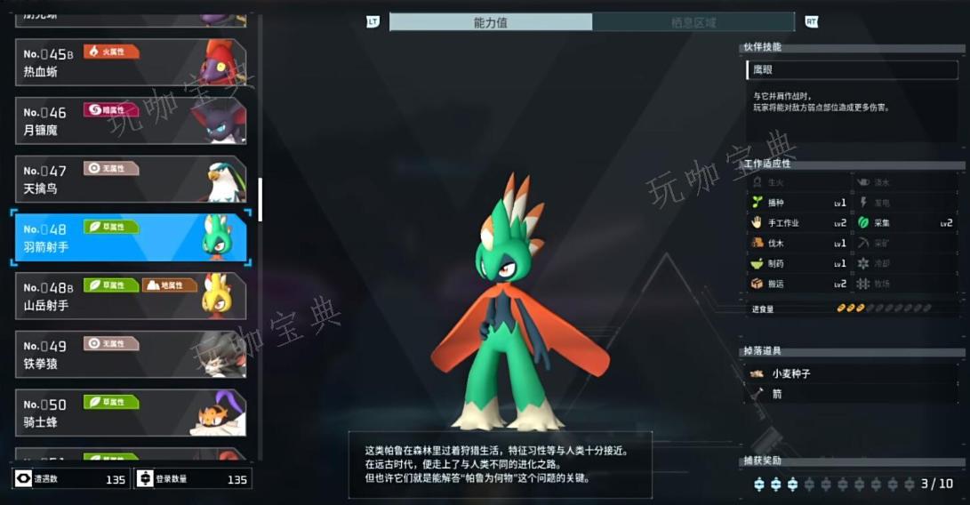 《幻兽帕鲁》羽箭射手在哪？