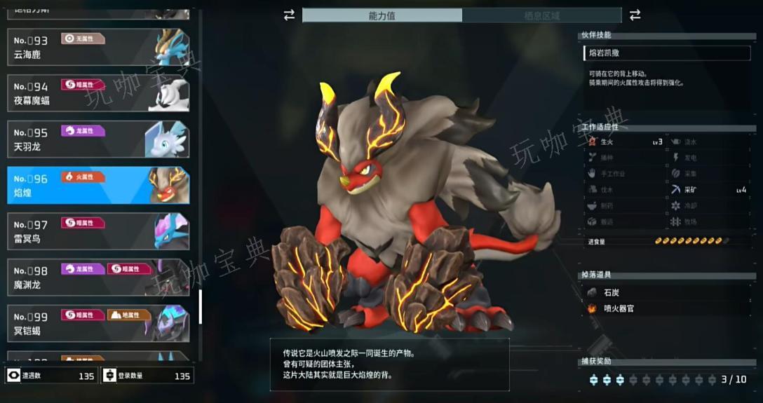 《幻兽帕鲁》生火帕鲁推荐(幻兽怎么打)