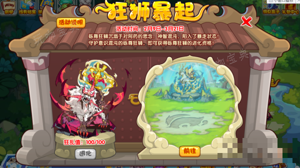 《洛克王国》狂狮暴起攻略详解(洛克王国狂暴者)