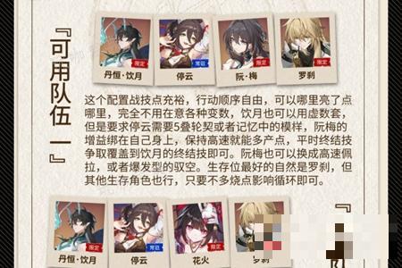 《崩坏星穹铁道》丹恒饮月配队推荐(崩坏星穹铁道下载)