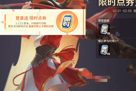 《王者荣耀》限时点券第二波开始时间(王者荣耀限时点券最新版)