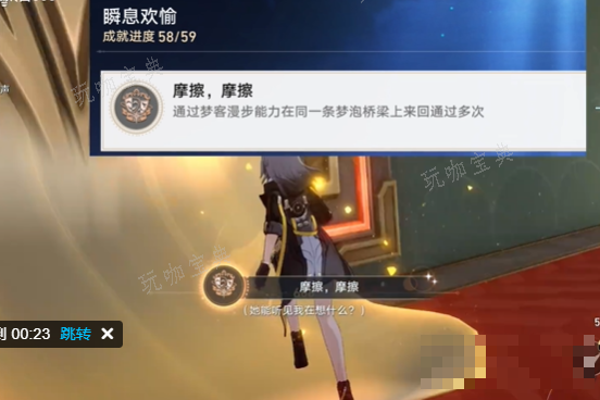《崩坏星穹铁道》摩擦 摩擦成就攻略(崩坏星穹铁道2.0)