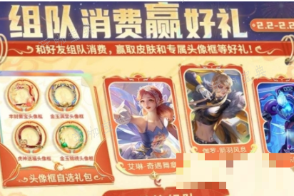 《王者荣耀》组队消费活动玩法攻略(王者荣耀组队信息怎么隐藏)